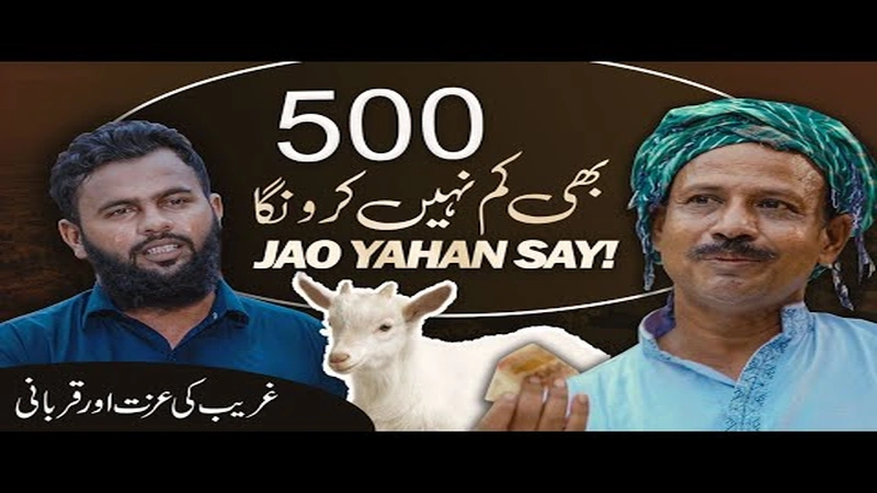 Gareeb Ki Qurbani | Bakra Eid Special Discount | Gareeb Ki Eid | Bakra Eid 2021